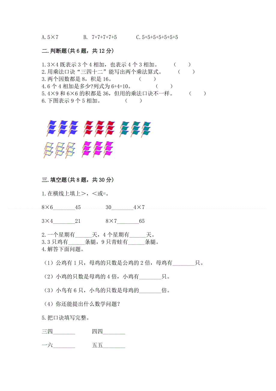 小学二年级数学1--9的乘法练习题附答案【能力提升】.docx_第2页