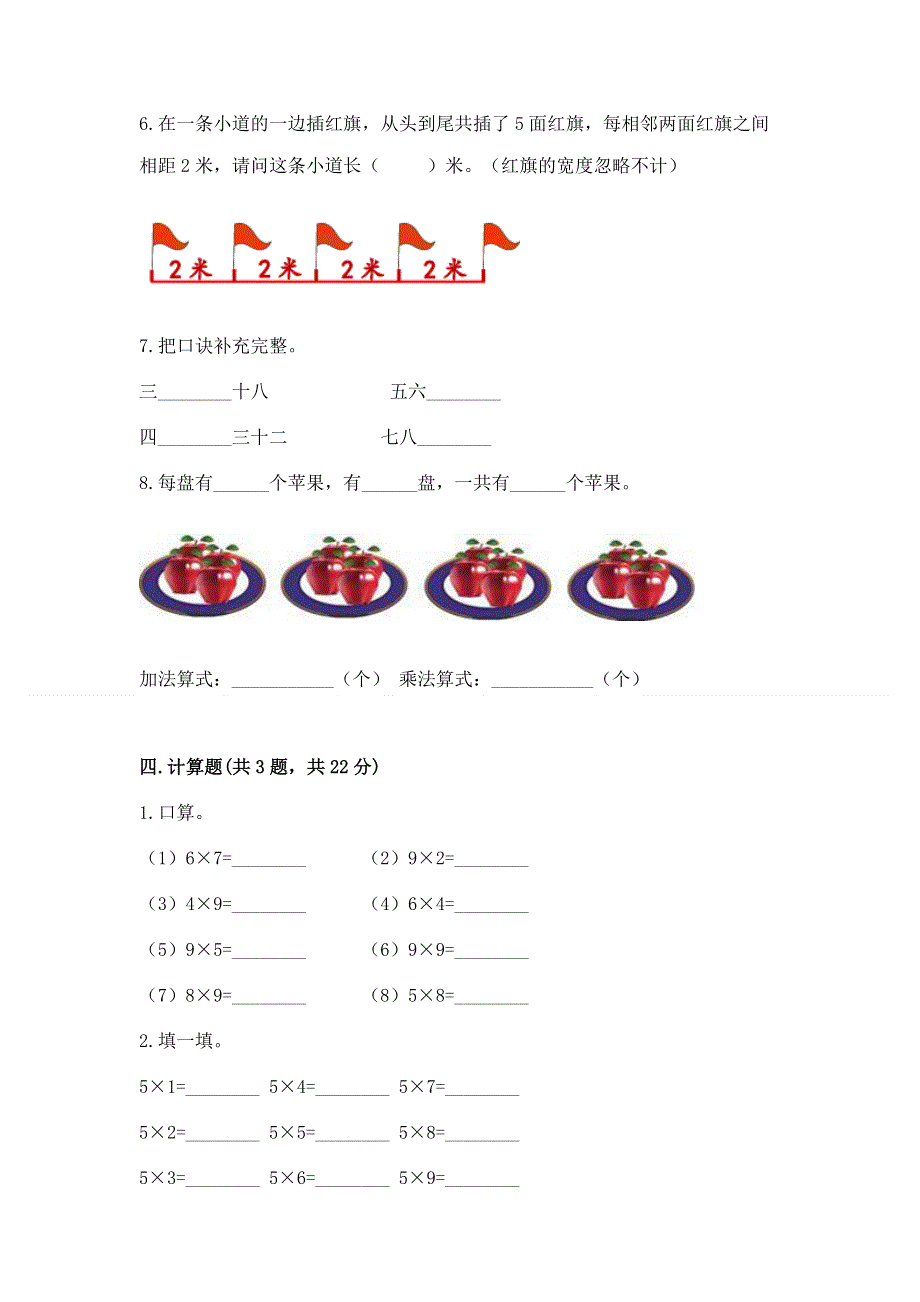 小学二年级数学1--9的乘法练习题附答案【能力提升】.docx_第3页