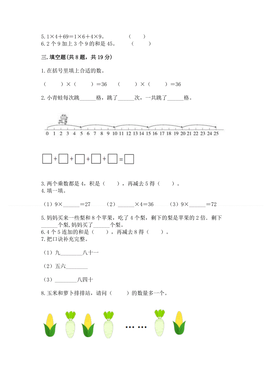 小学二年级数学1--9的乘法练习题附答案下载.docx_第2页