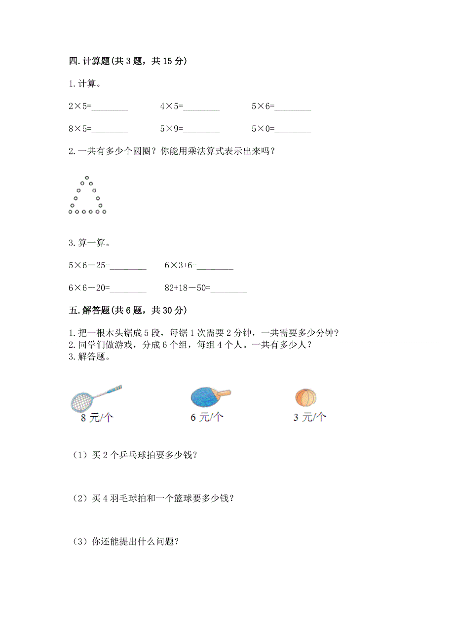 小学二年级数学1--9的乘法练习题附答案下载.docx_第3页