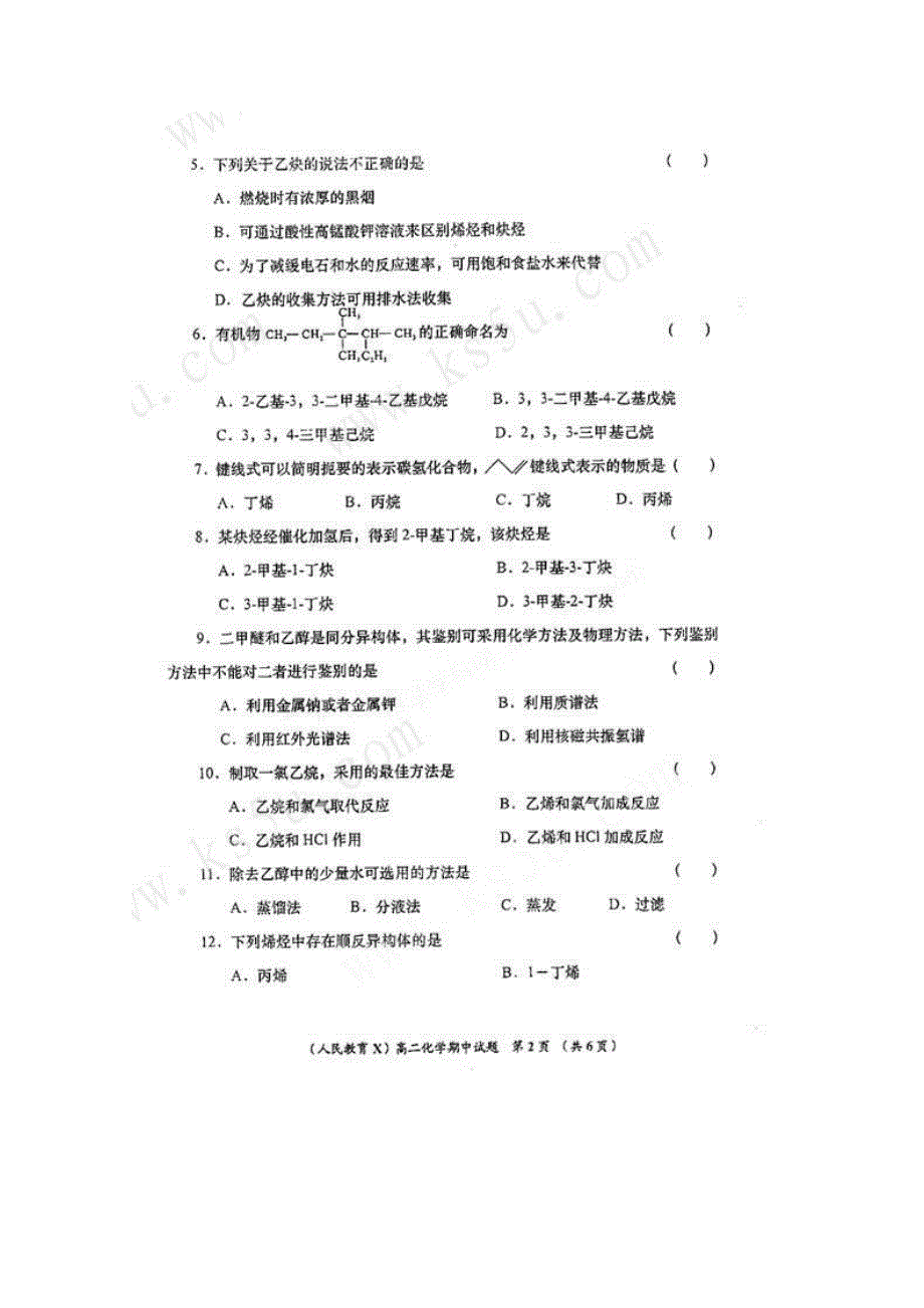 云南省宜良二中2010-2011学年高二上学期期中质量检测（化学）（扫描版无答案）.doc_第2页