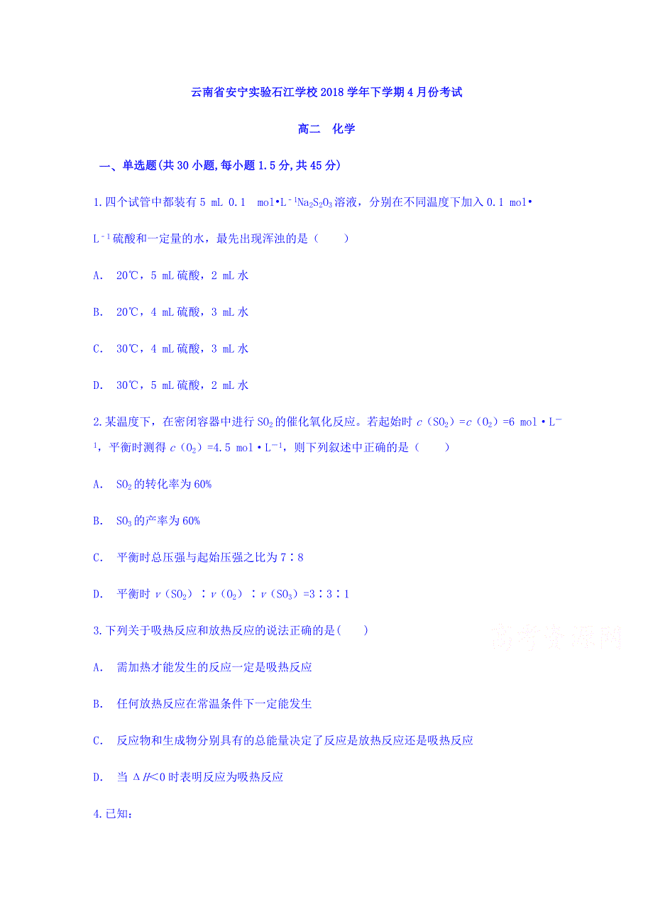 云南省安宁实验石江学校2017-2018学年高二下学期4月份考试化学试题 WORD版含答案.doc_第1页