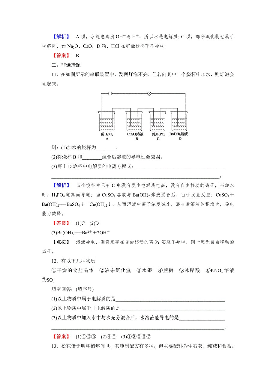 《2016成才之路》新人教版化学必修1同步测试：第2章 化学物质及其变化 第2节 第1课时 WORD版含答案.doc_第3页