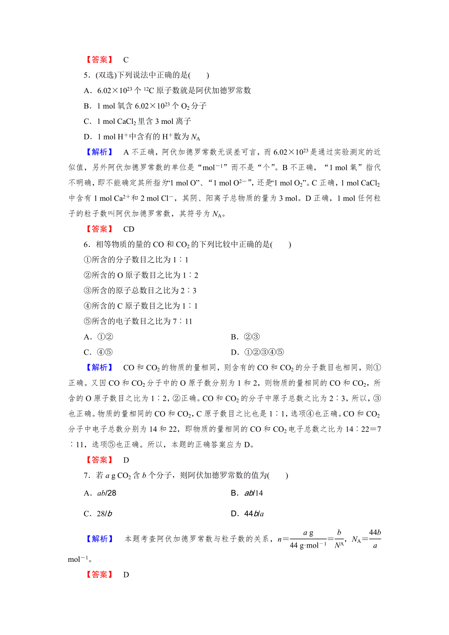 《2016成才之路》新人教版化学必修1同步测试：第1章 从实验学化学 第2节 第1课时 WORD版含答案.doc_第2页