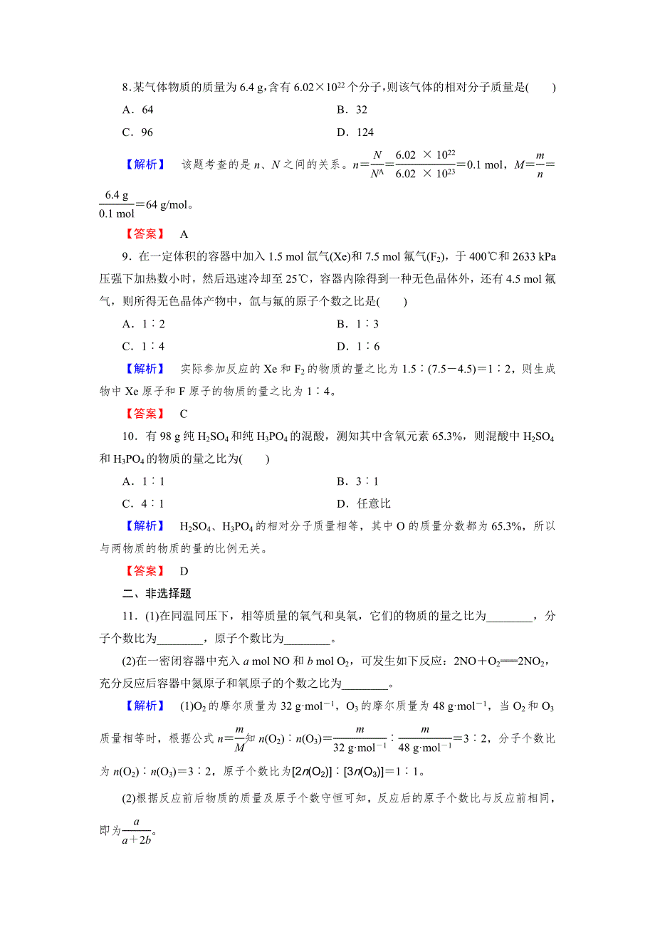 《2016成才之路》新人教版化学必修1同步测试：第1章 从实验学化学 第2节 第1课时 WORD版含答案.doc_第3页