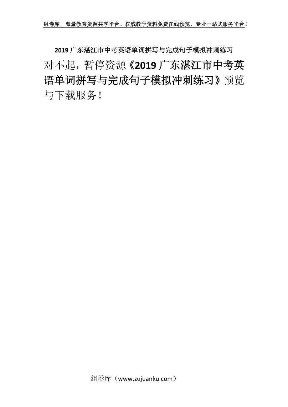 2019广东湛江市中考英语单词拼写与完成句子模拟冲刺练习.docx_第1页