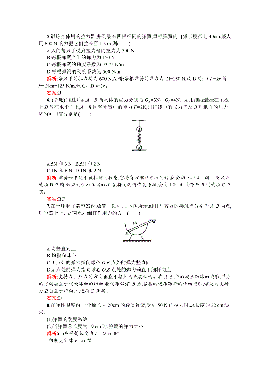 同步测控2016-2017学年人教版物理必修一同步练习 第三章 相互作用3.2 WORD版含答案.doc_第2页