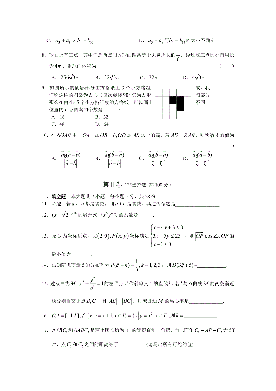 2007年浙江省杭州二中高三年级第八次月考数学卷（理）.doc_第2页