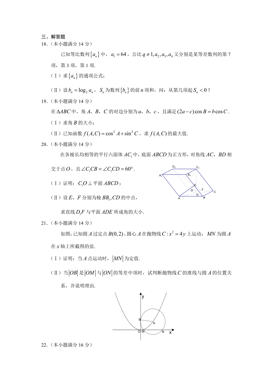 2007年浙江省杭州二中高三年级第八次月考数学卷（理）.doc_第3页