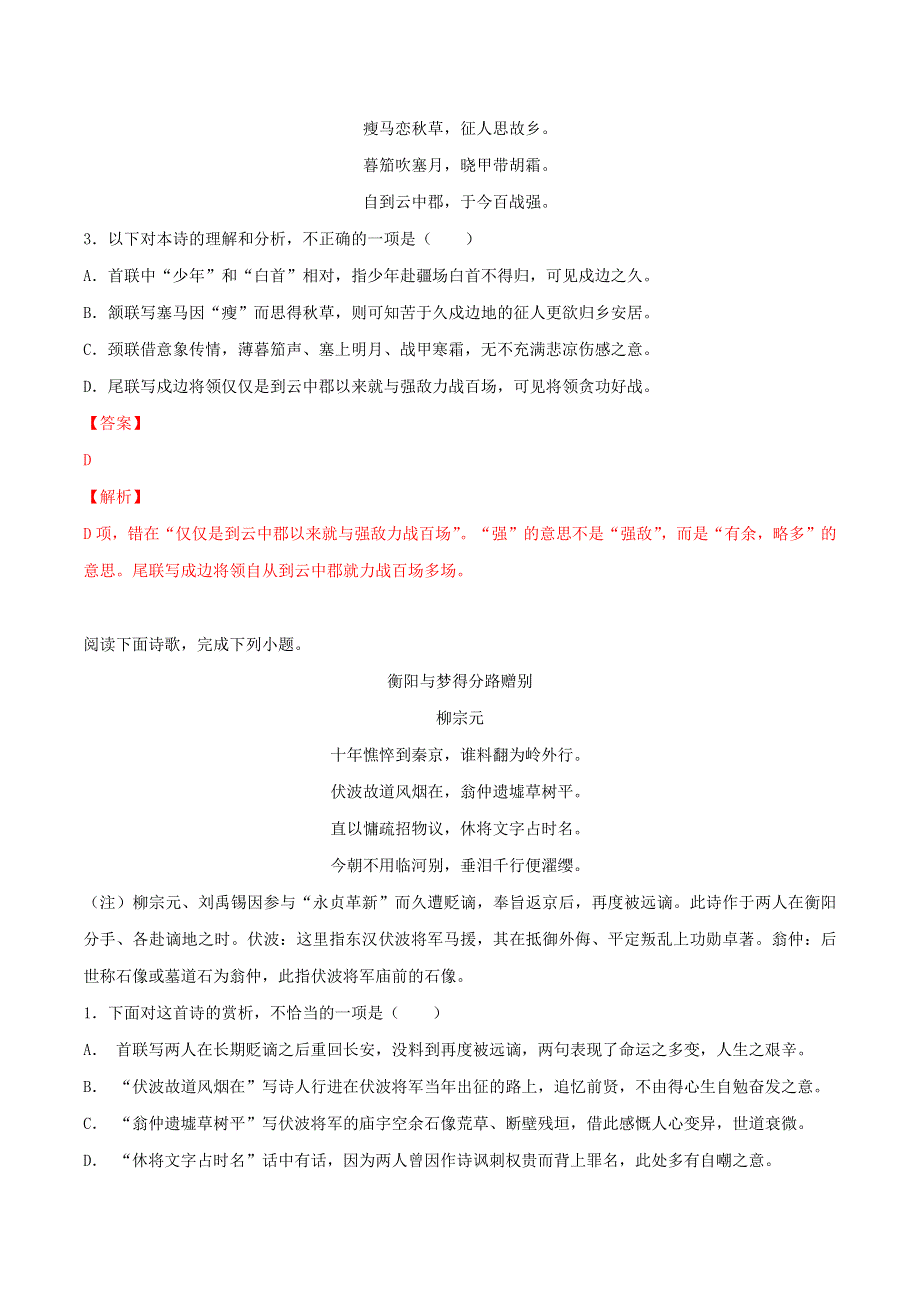 2019年高考语文 选择题满分攻略 专题12 歌鉴赏选择题提升演练（含解析）.docx_第3页