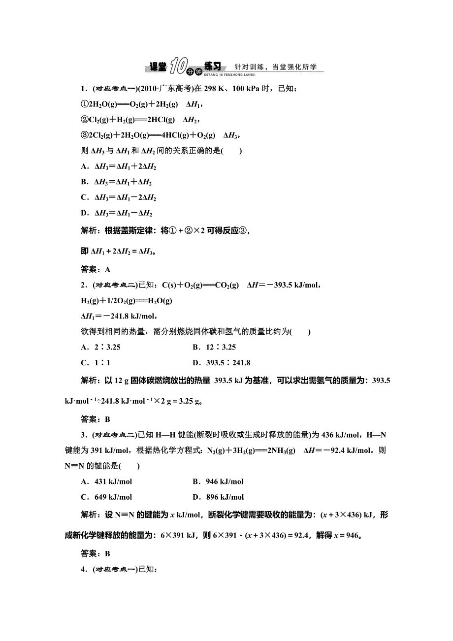 同步测试 第一章第三节化学反应热的计算(人教选修4).doc_第1页