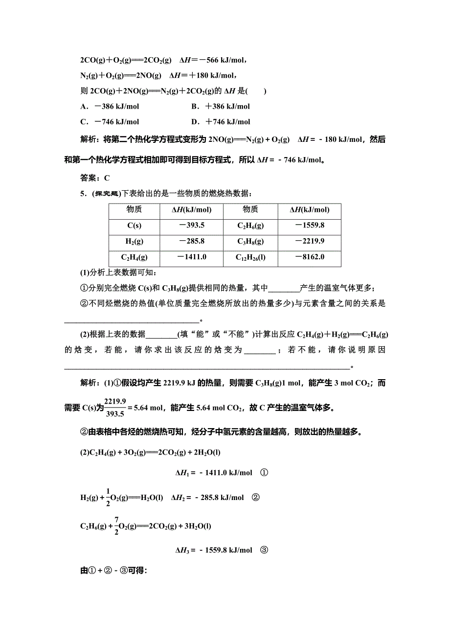 同步测试 第一章第三节化学反应热的计算(人教选修4).doc_第2页