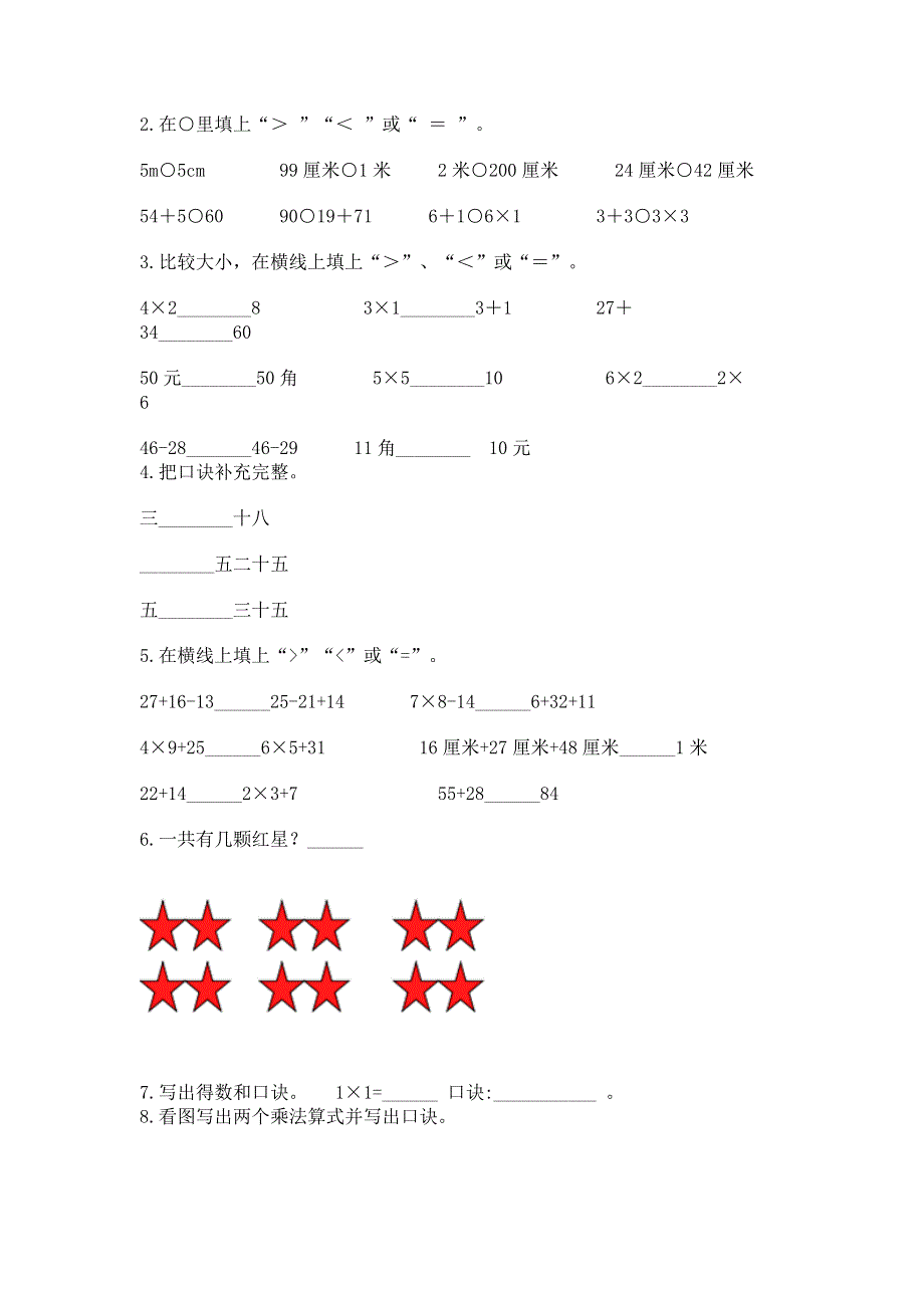 小学二年级数学1--9的乘法练习题附答案（突破训练）.docx_第2页