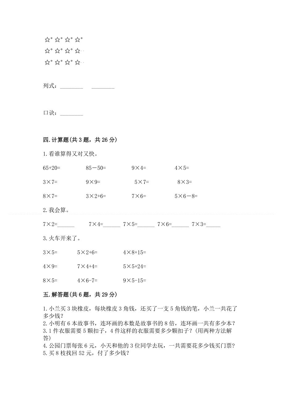 小学二年级数学1--9的乘法练习题附答案（突破训练）.docx_第3页