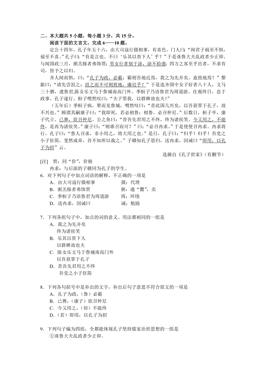 2007年海淀区高三年级第一学期期末练习语文卷.doc_第2页