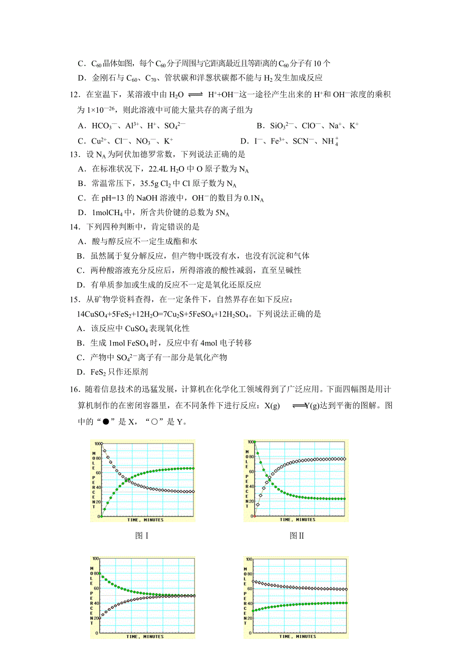 2007年泰州市高三第一学期期末联考化学卷.doc_第3页