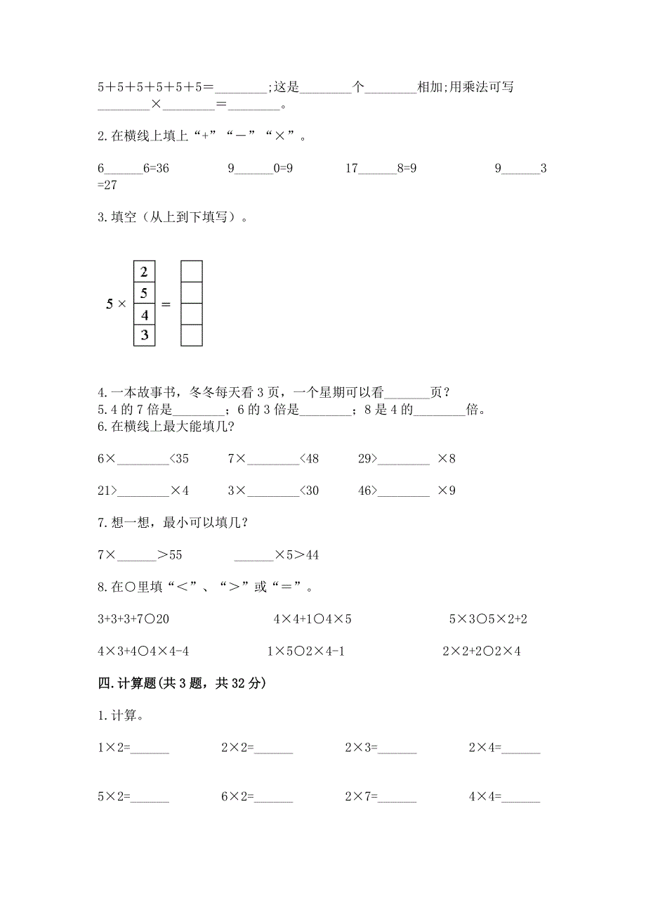 小学二年级数学1--9的乘法练习题附答案【黄金题型】.docx_第2页