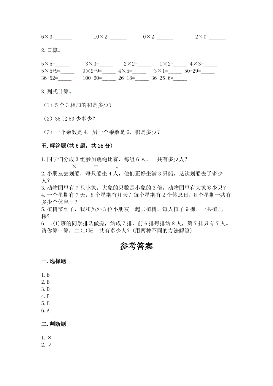 小学二年级数学1--9的乘法练习题附答案【黄金题型】.docx_第3页