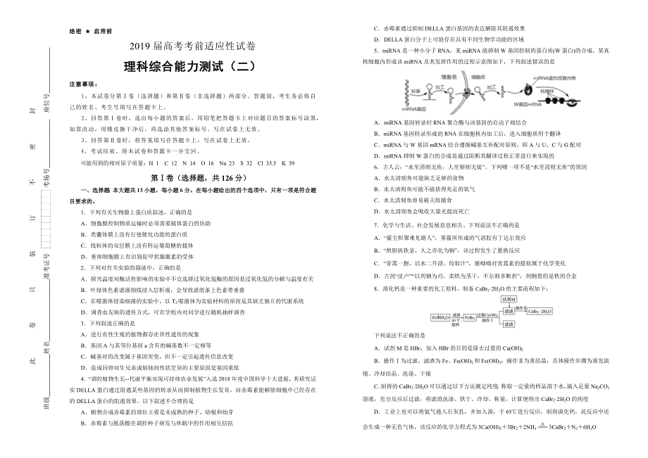 2019年高考考前适应性试卷 理综 （ 二 ） WORD版含答案.docx_第1页