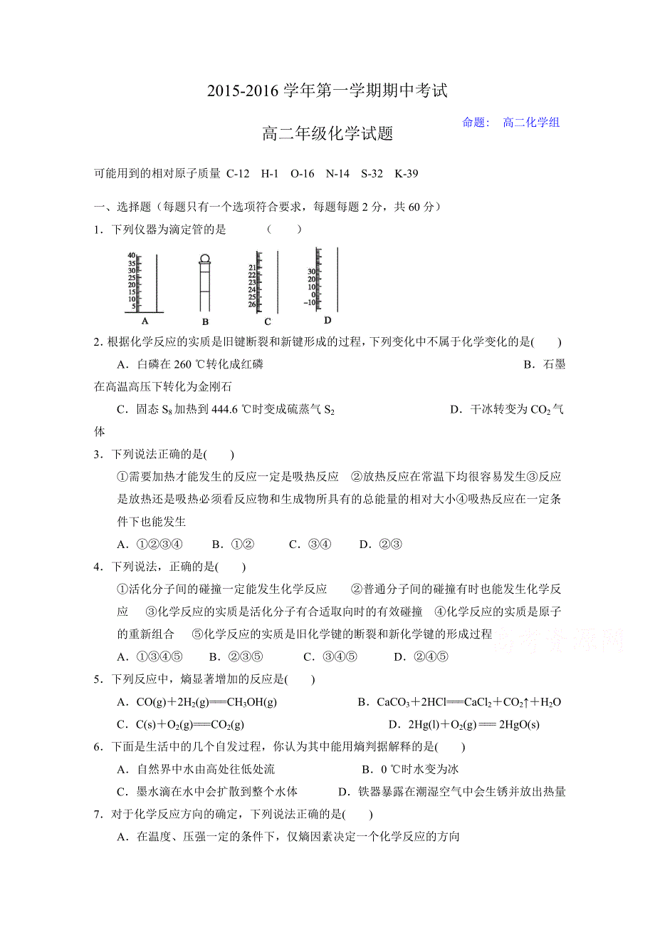 河南省安阳市第三十六中学2016-2017学年高二上学期第二次月考化学试题 WORD版含答案.doc_第1页