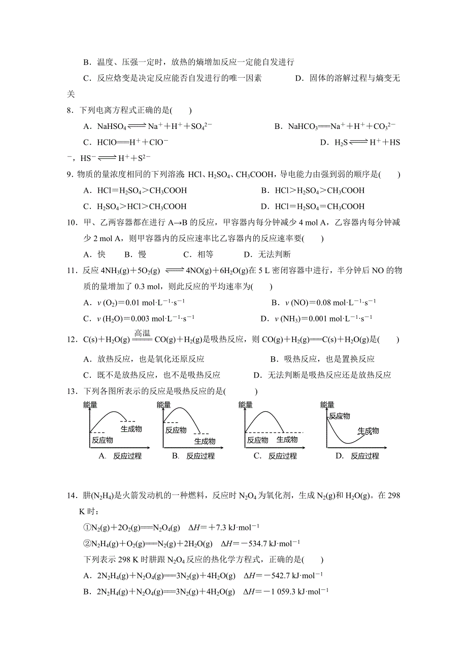 河南省安阳市第三十六中学2016-2017学年高二上学期第二次月考化学试题 WORD版含答案.doc_第2页