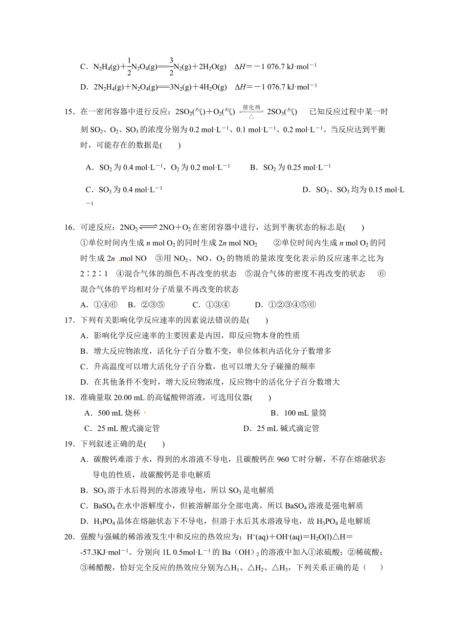 河南省安阳市第三十六中学2016-2017学年高二上学期第二次月考化学试题 WORD版含答案.doc_第3页