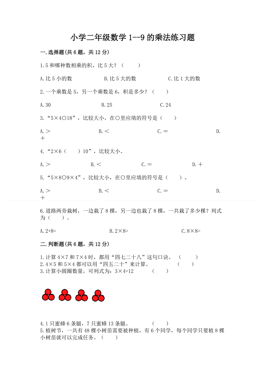 小学二年级数学1--9的乘法练习题附答案【突破训练】.docx_第1页