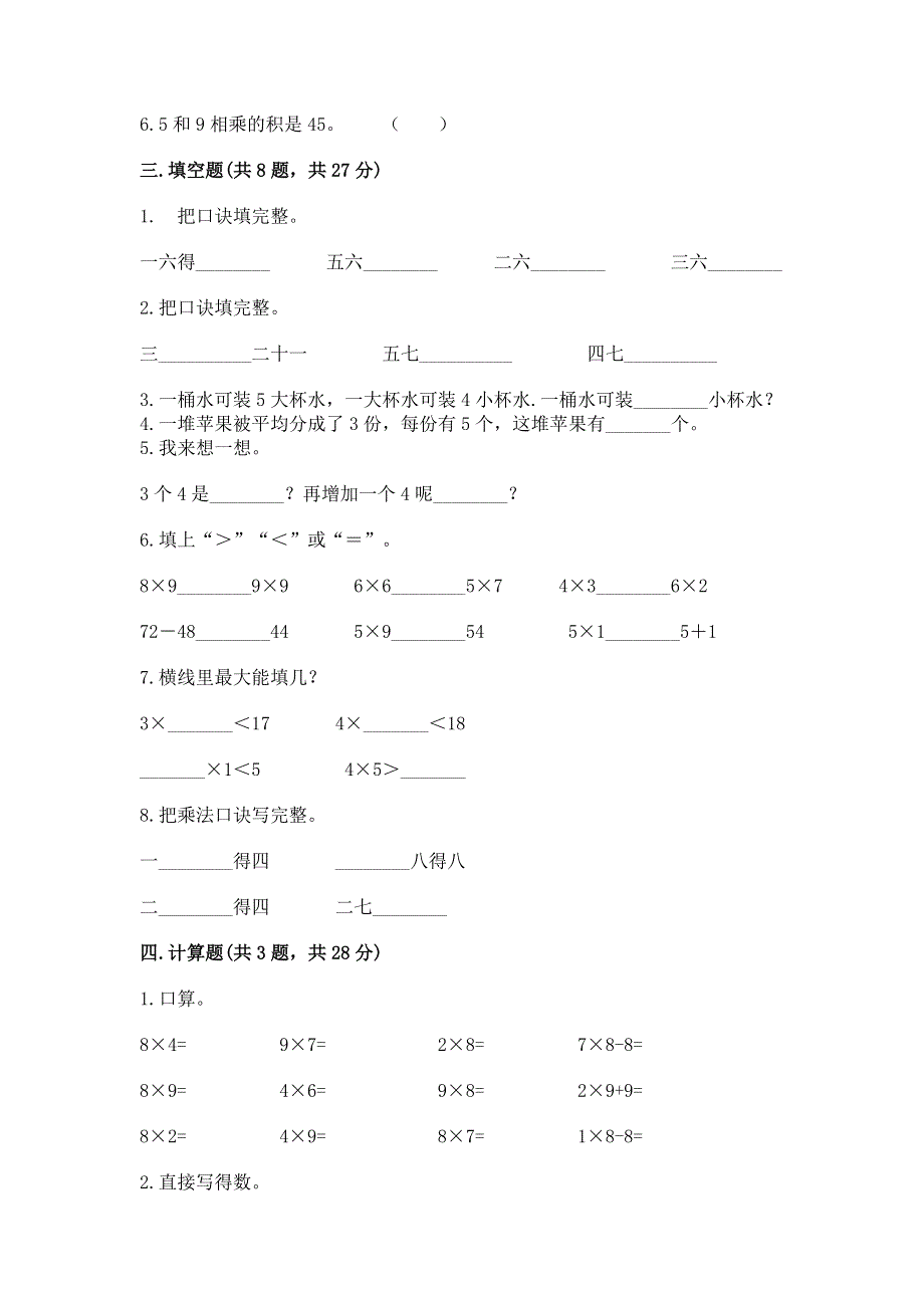 小学二年级数学1--9的乘法练习题附答案【突破训练】.docx_第2页