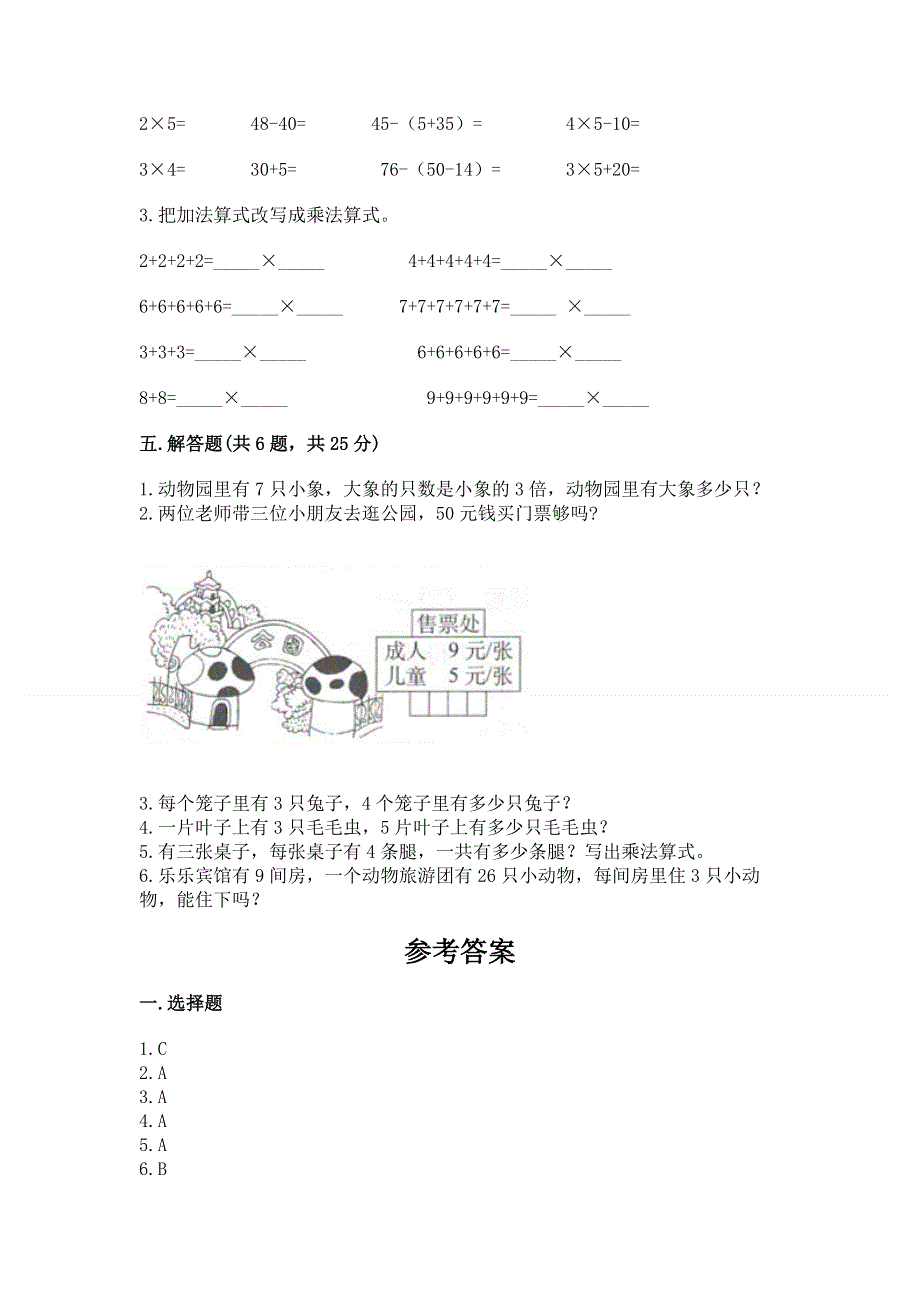 小学二年级数学1--9的乘法练习题附答案【突破训练】.docx_第3页