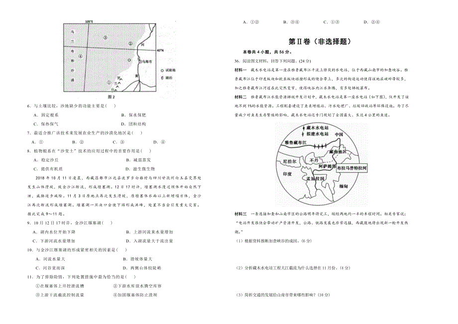 2019年高考高三最新信息卷 地理 （一） WORD版含解析.docx_第2页