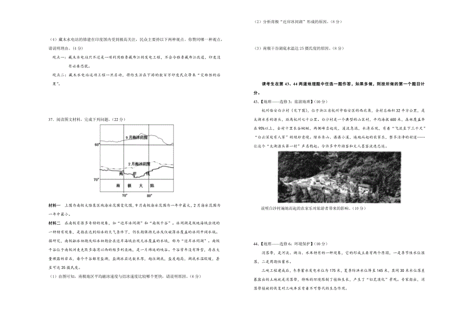 2019年高考高三最新信息卷 地理 （一） WORD版含解析.docx_第3页