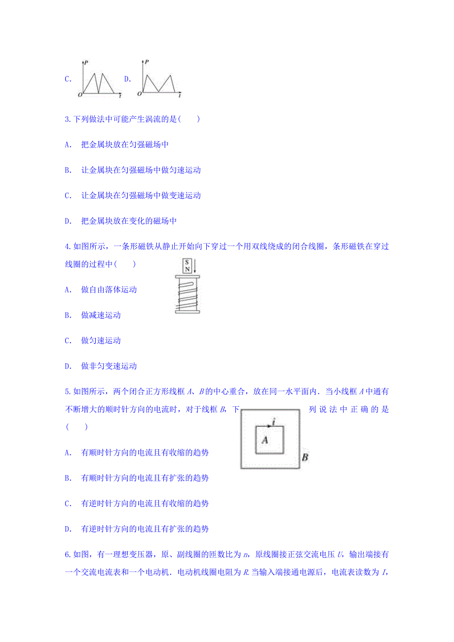 云南省安宁市实验石江学校2017-2018学年高二下学期期中考试物理试题 WORD版含答案.doc_第2页