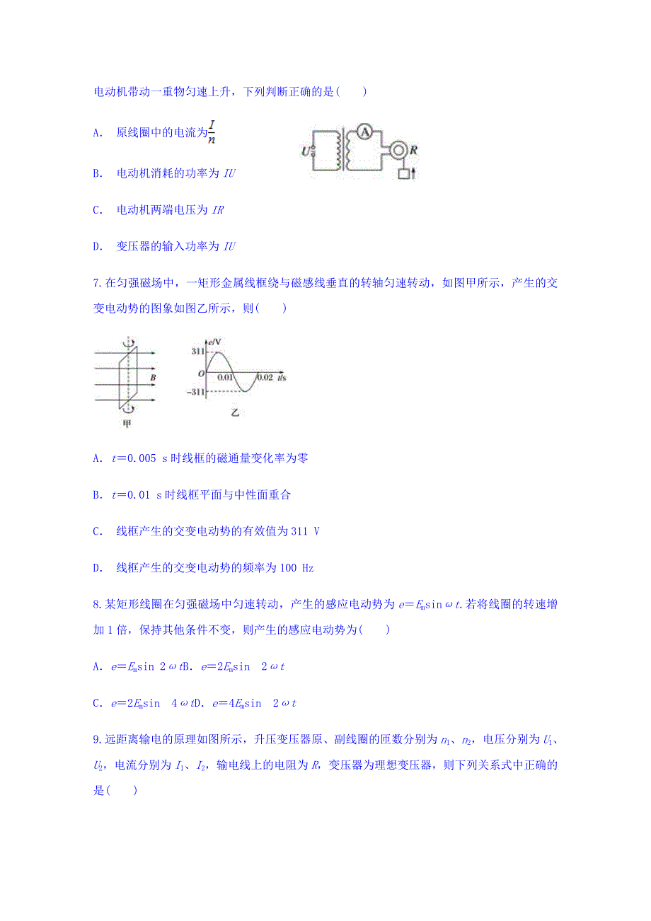 云南省安宁市实验石江学校2017-2018学年高二下学期期中考试物理试题 WORD版含答案.doc_第3页