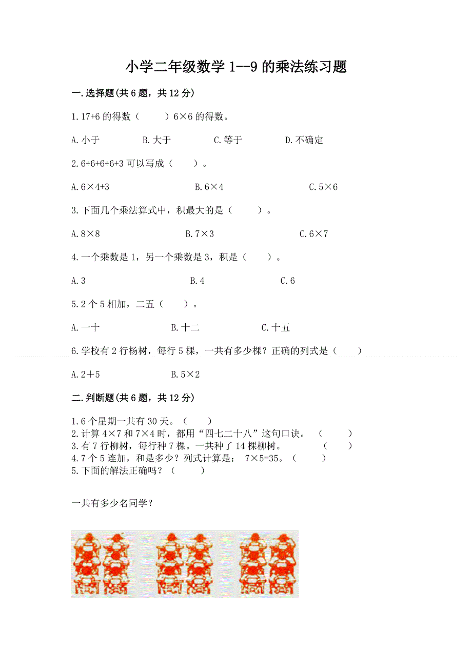 小学二年级数学1--9的乘法练习题附答案【达标题】.docx_第1页