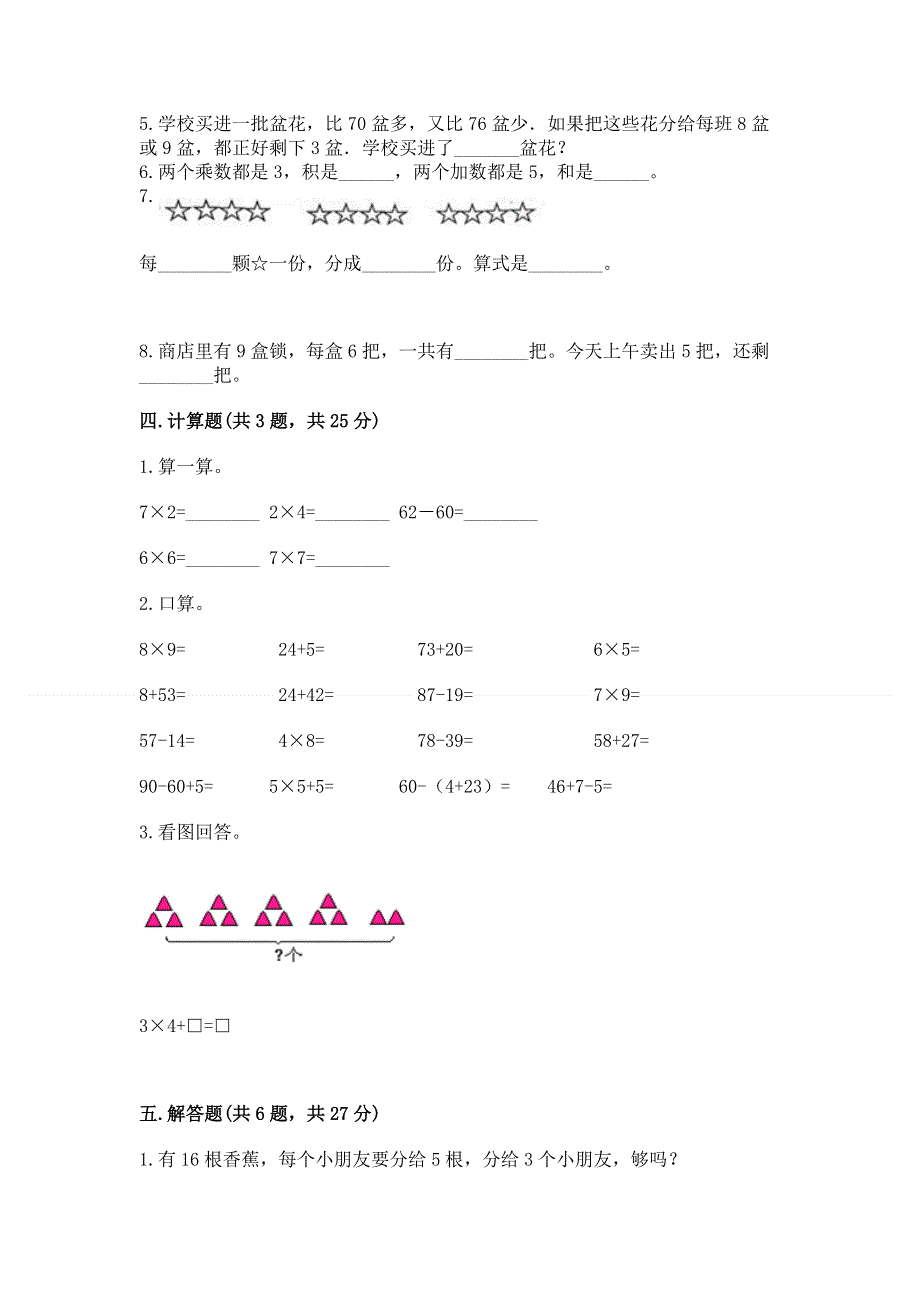 小学二年级数学1--9的乘法练习题附答案【达标题】.docx_第3页