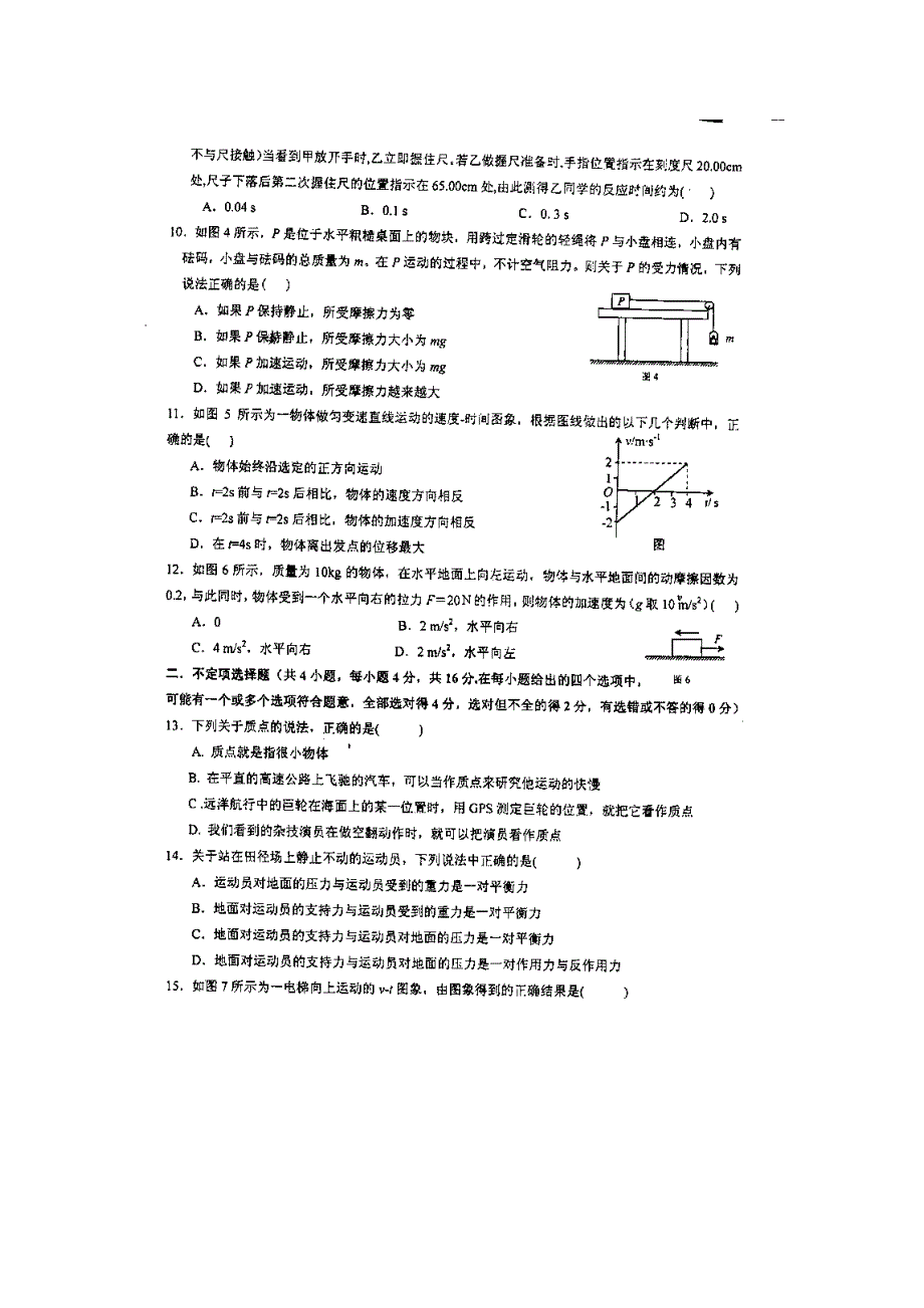 云南省宜良二中11-12学年高一上学期期末检测物理试题（无答案扫描版）.doc_第2页