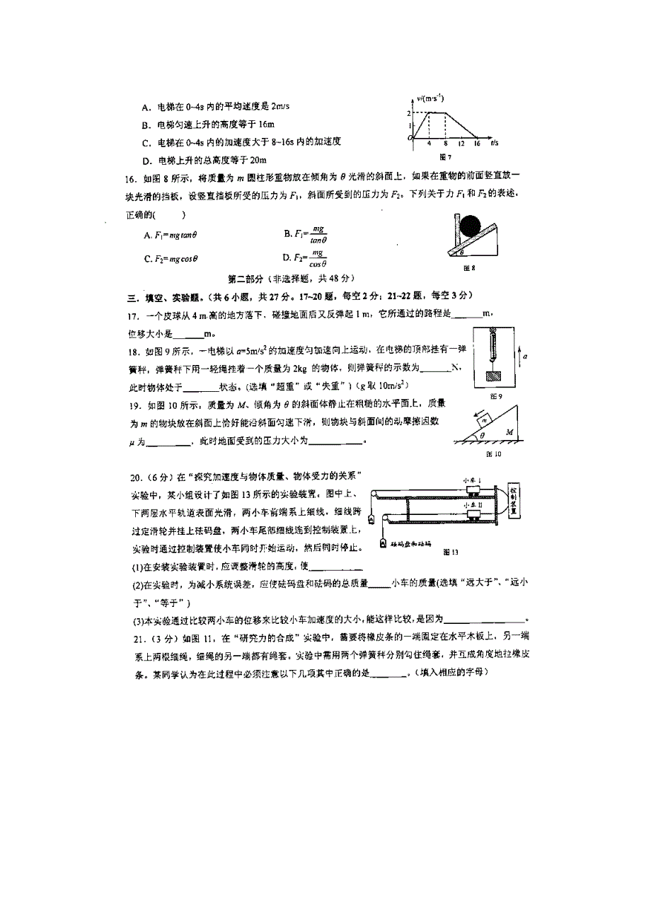 云南省宜良二中11-12学年高一上学期期末检测物理试题（无答案扫描版）.doc_第3页