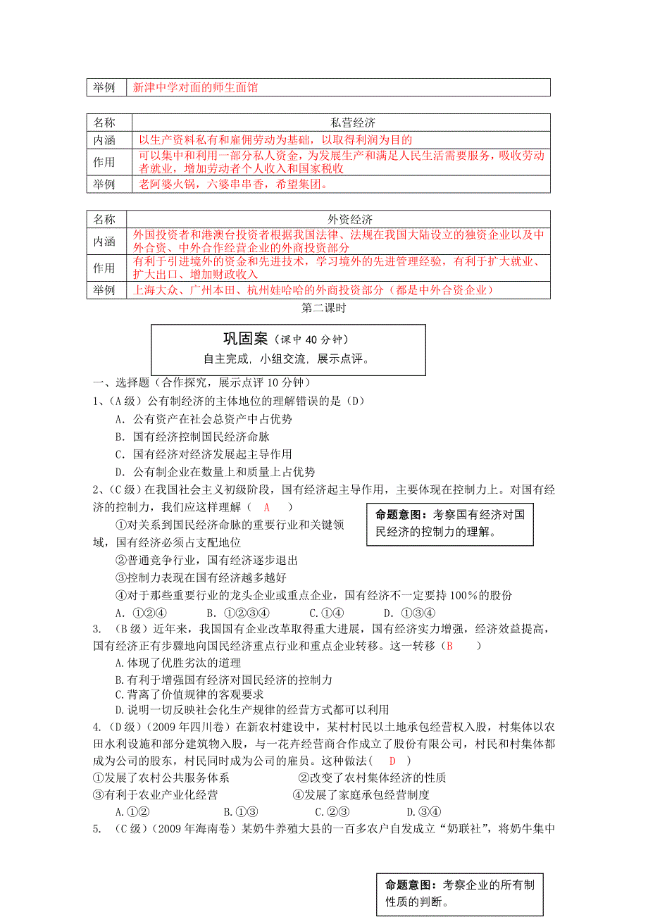 云南省宜良县第一中学高一政治导学案：2.4.2《我国的基本经济制度》 新人教版必修1.doc_第3页