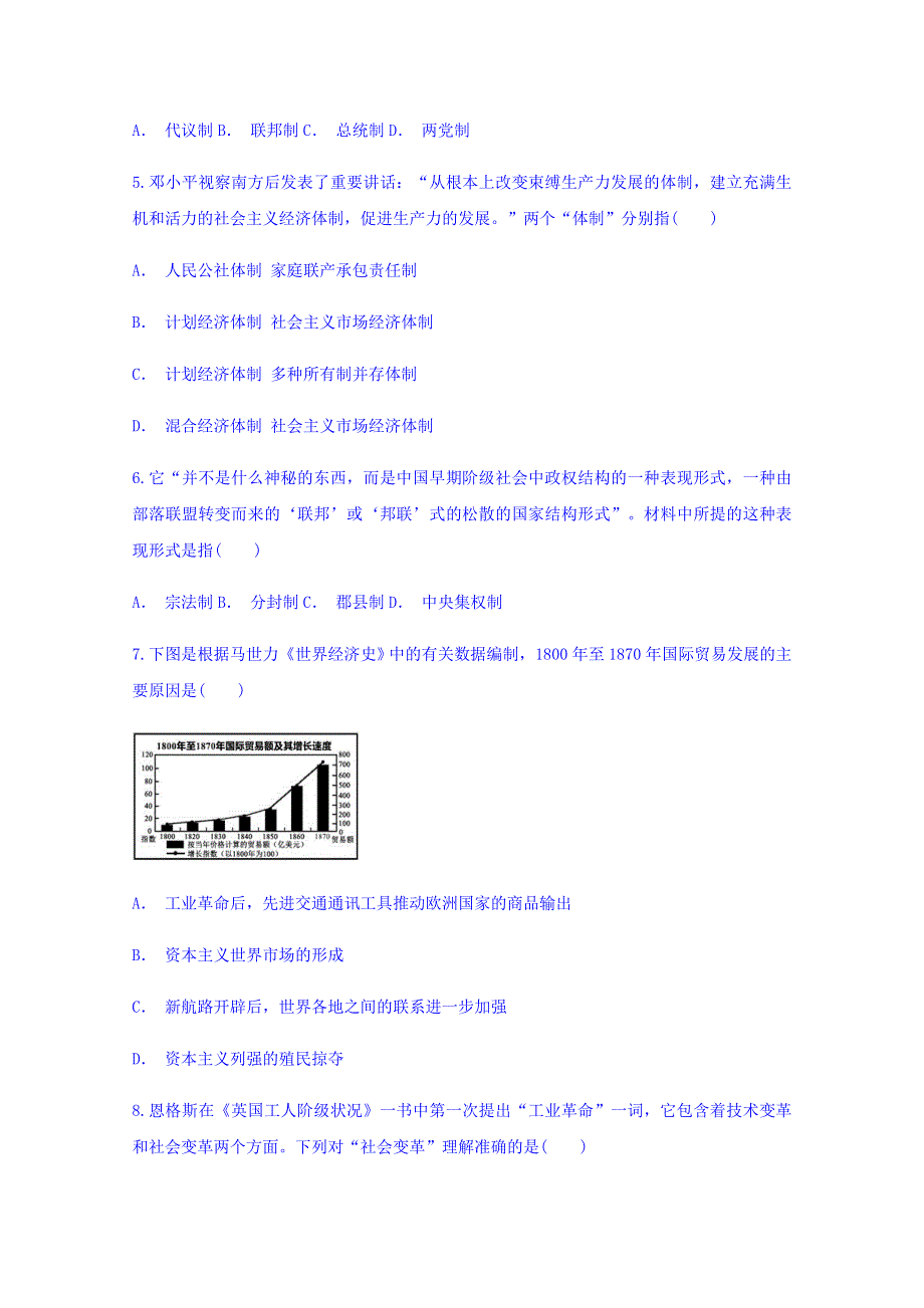 云南省威信县一中2018届高三教学质量检测八历史试题 WORD版含答案.doc_第2页