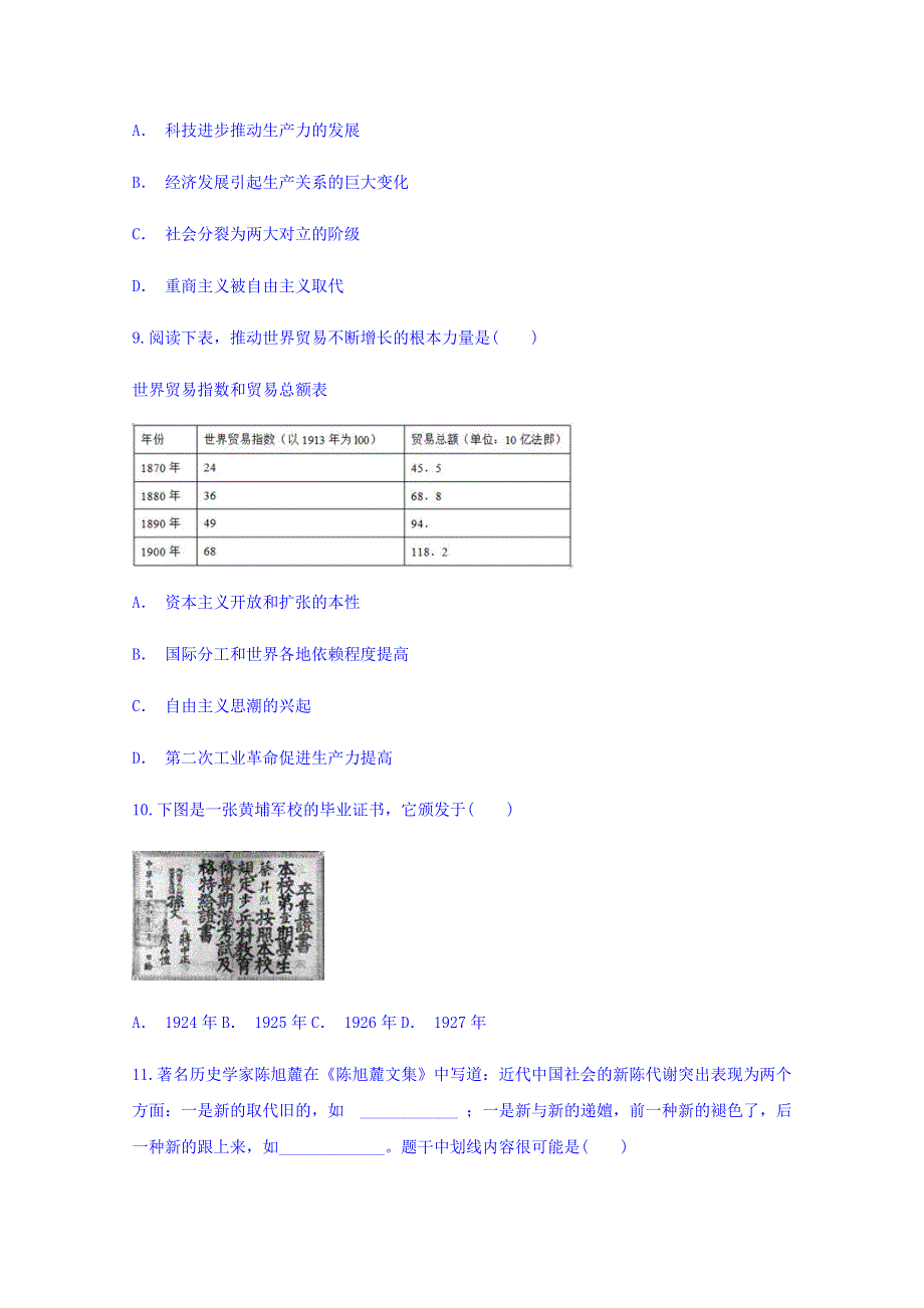 云南省威信县一中2018届高三教学质量检测八历史试题 WORD版含答案.doc_第3页