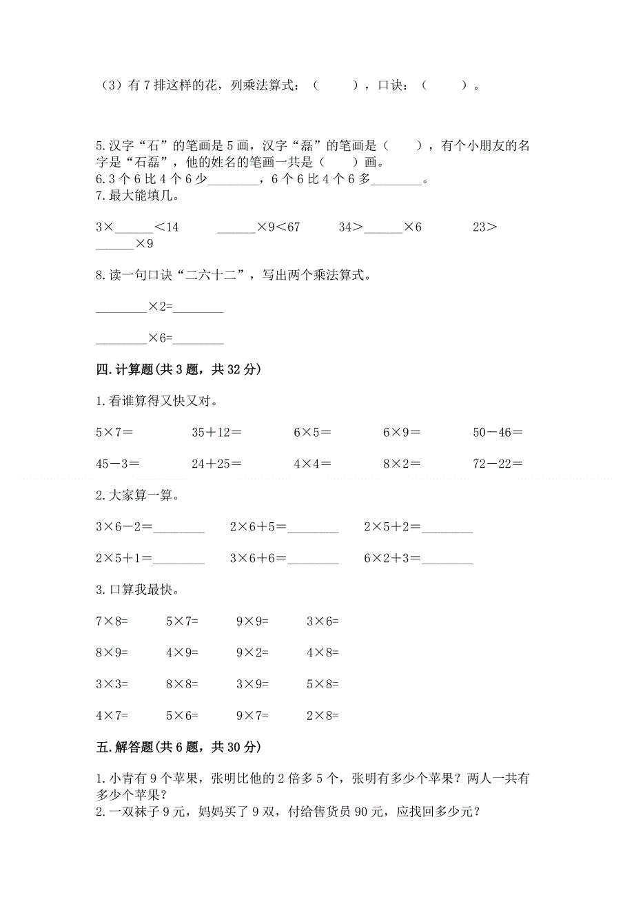 小学二年级数学1--9的乘法练习题附答案（典型题）.docx_第3页