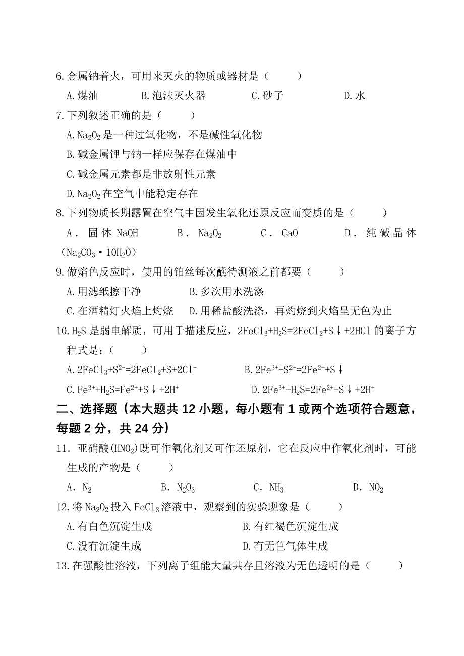 同安一中2004—2005学年高一上学期化学期中考试卷.doc_第2页