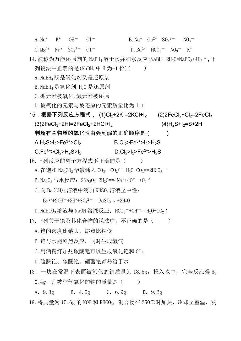 同安一中2004—2005学年高一上学期化学期中考试卷.doc_第3页