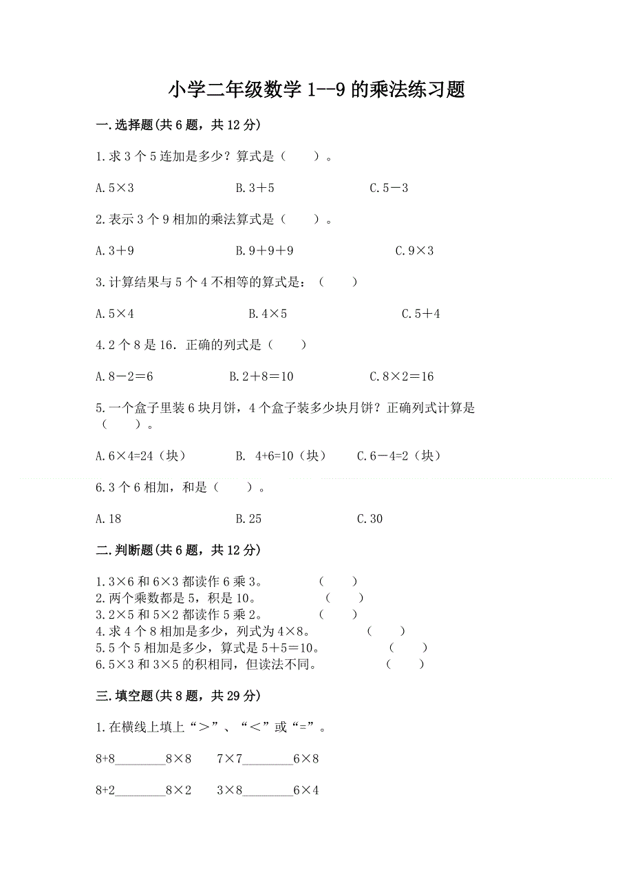 小学二年级数学1--9的乘法练习题附答案（考试直接用）.docx_第1页