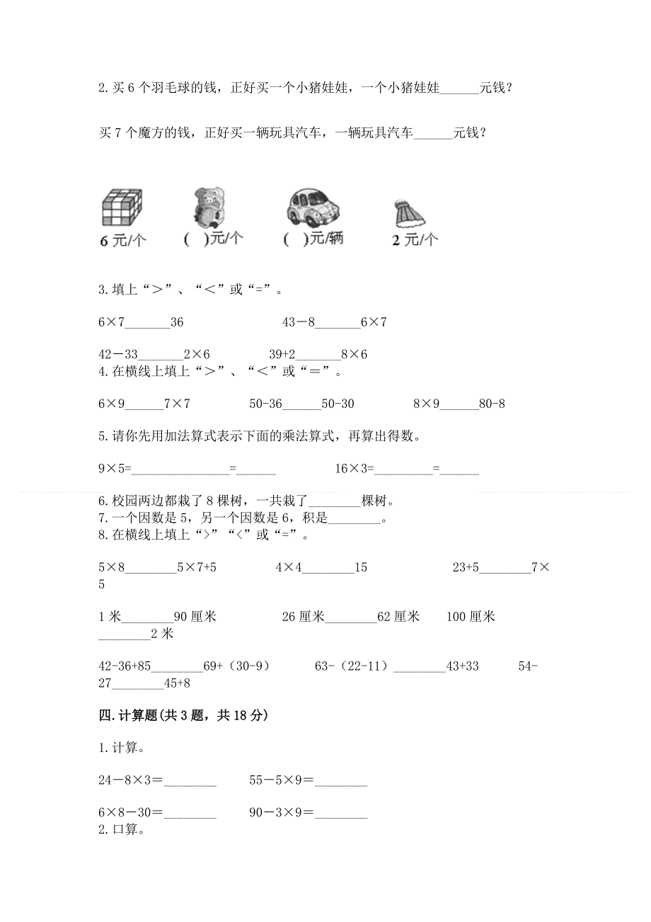 小学二年级数学1--9的乘法练习题附答案（考试直接用）.docx_第2页