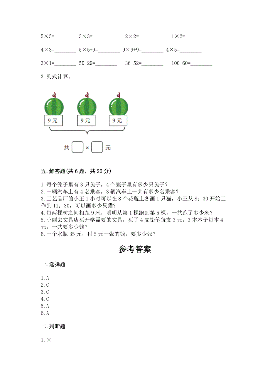 小学二年级数学1--9的乘法练习题附答案（考试直接用）.docx_第3页