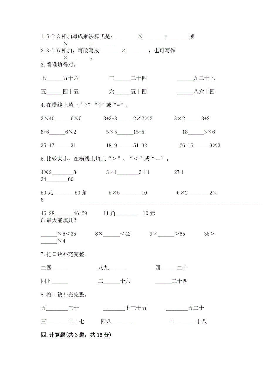 小学二年级数学1--9的乘法练习题附答案（基础题）.docx_第2页