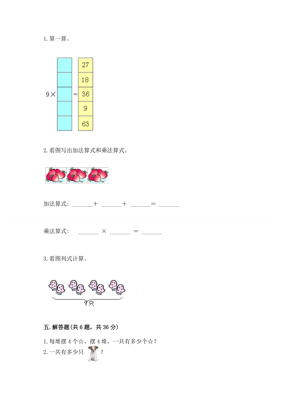 小学二年级数学1--9的乘法练习题附答案（基础题）.docx_第3页