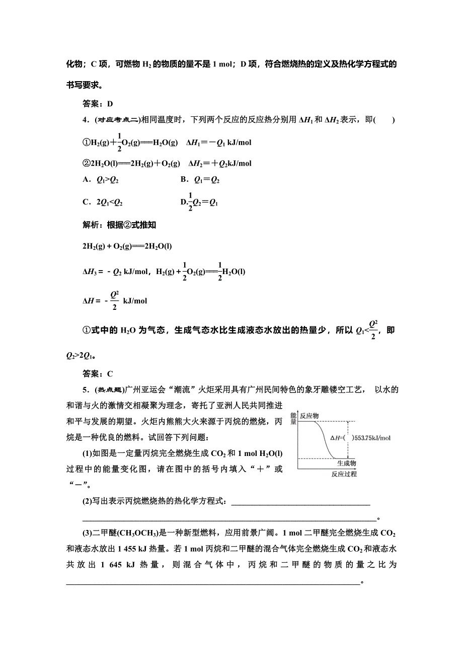 同步测试 第一章第二节燃烧热能源(人教选修4).doc_第2页