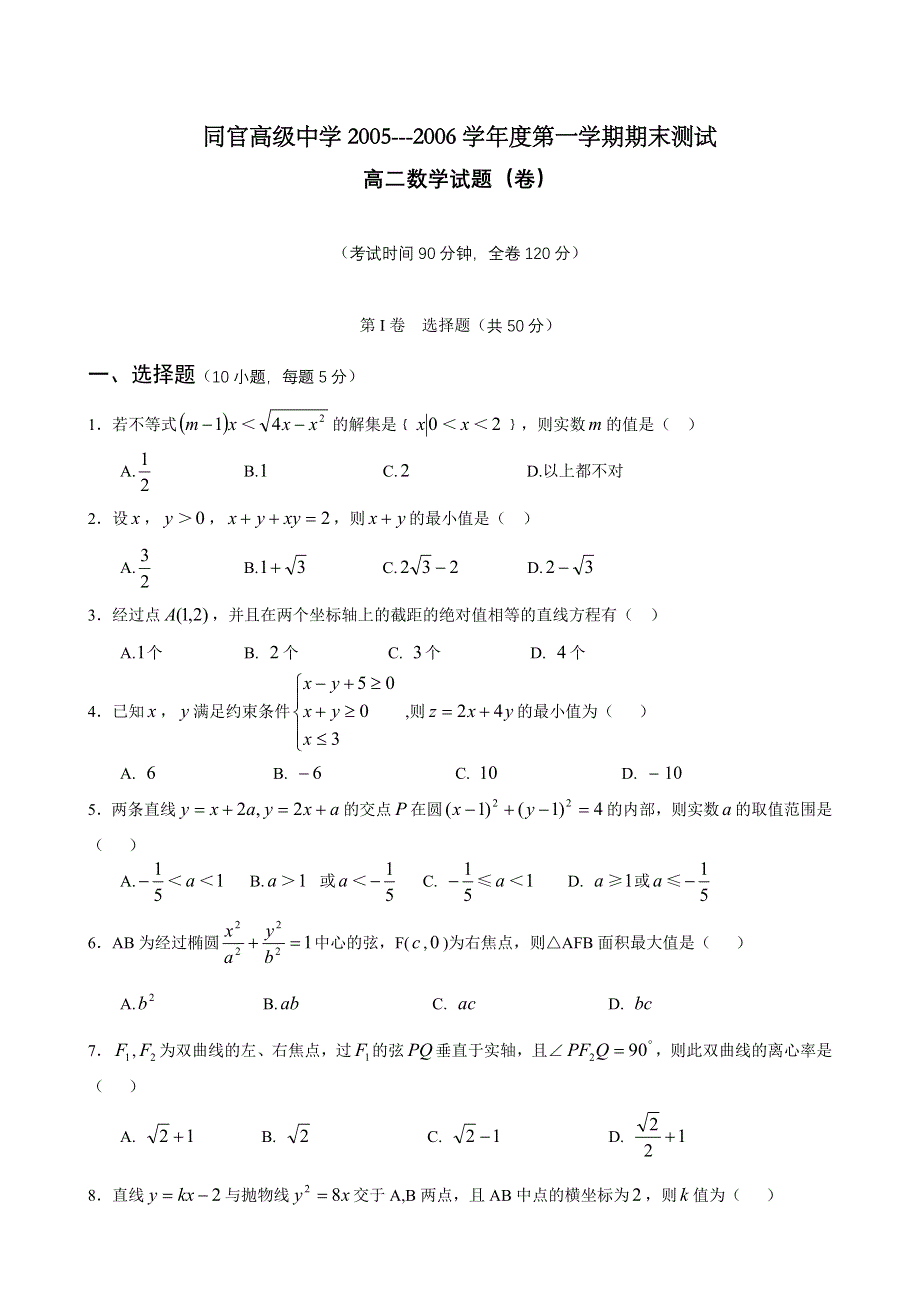 同官高级中学2005---2006学年度第一学期期末测试.doc_第1页